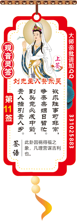 观音灵签 第11签：书荐姜维